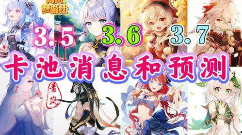 3.5卡池最新爆料,神秘新角色即将登场，精彩剧情引期待